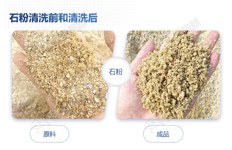 石粉洗出來(lái)的砂怎么樣？洗沙設(shè)備多少錢(qián)一臺(tái)？