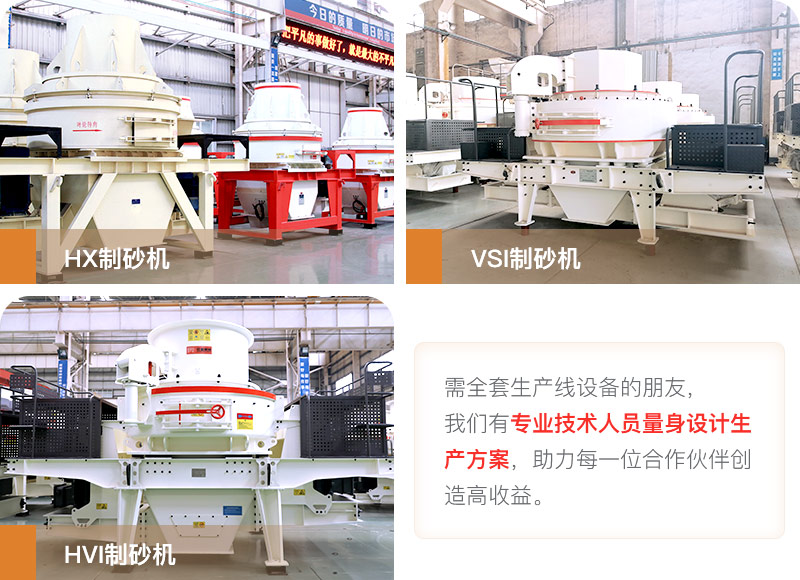 河卵石制砂用什么機(jī)器好？多少錢一臺(tái)？