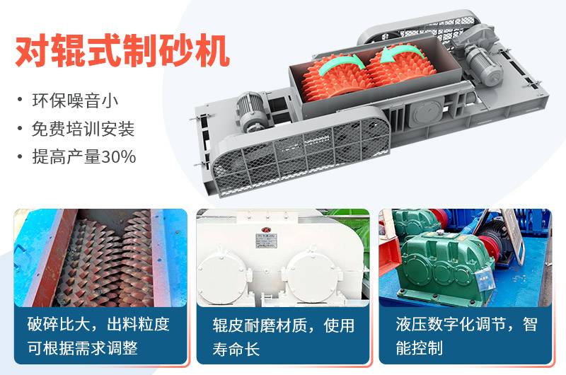 時(shí)產(chǎn)50噸對(duì)輥式制砂機(jī)工作視頻放送，多角度了解設(shè)備生產(chǎn)