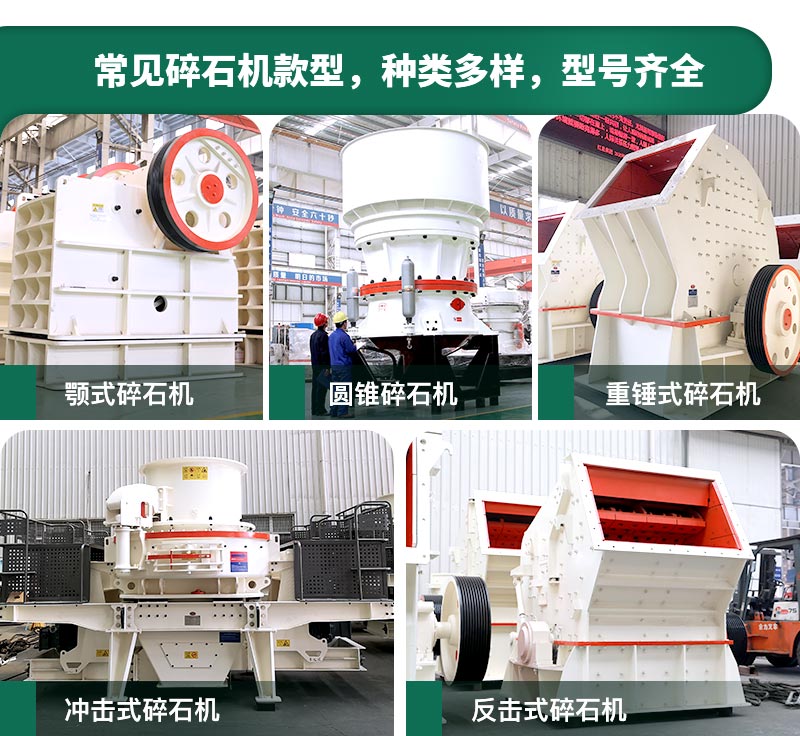400噸碎石機型號有哪些？多少錢一臺？